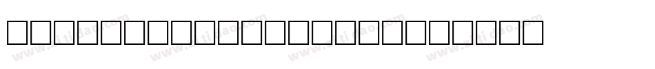 SternStella Night字体转换